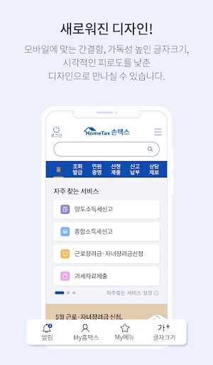 국세청 홈택스 PC