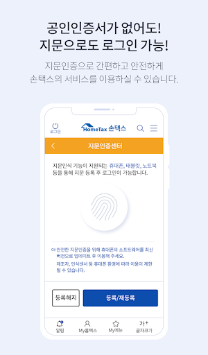국세청 홈택스 PC
