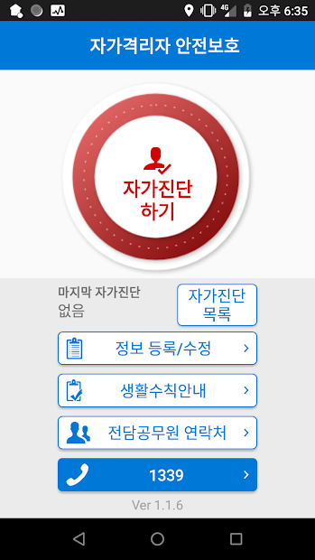 자가격리자 안전보호 PC