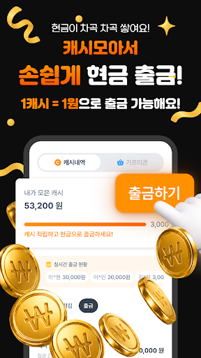황금거위 – 가장 쉬운 앱테크, 24K 순금 증정 PC