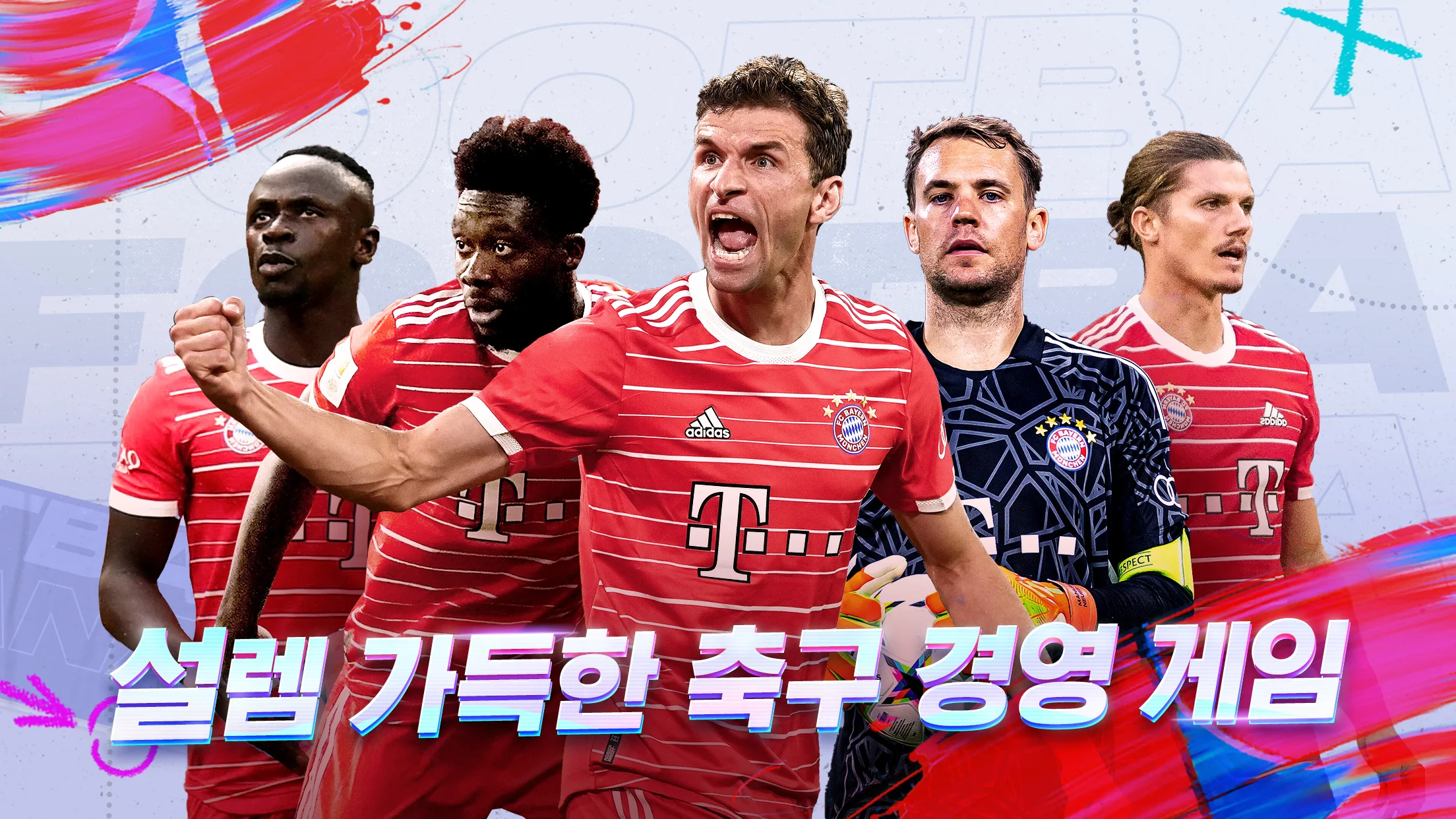 퓨처풋볼: 로얄로더 PC