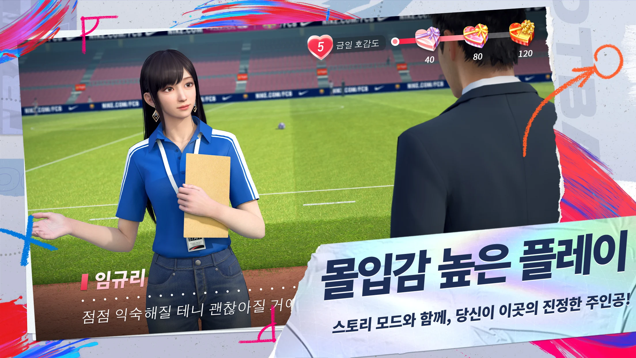 퓨처풋볼: 로얄로더 PC