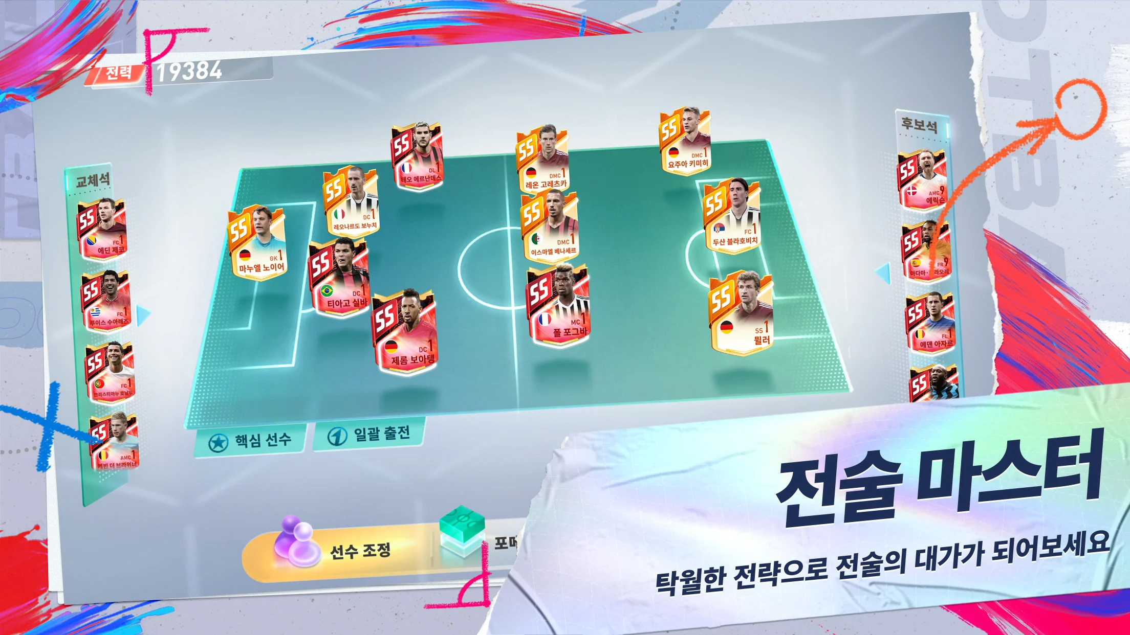 퓨처풋볼: 로얄로더 PC