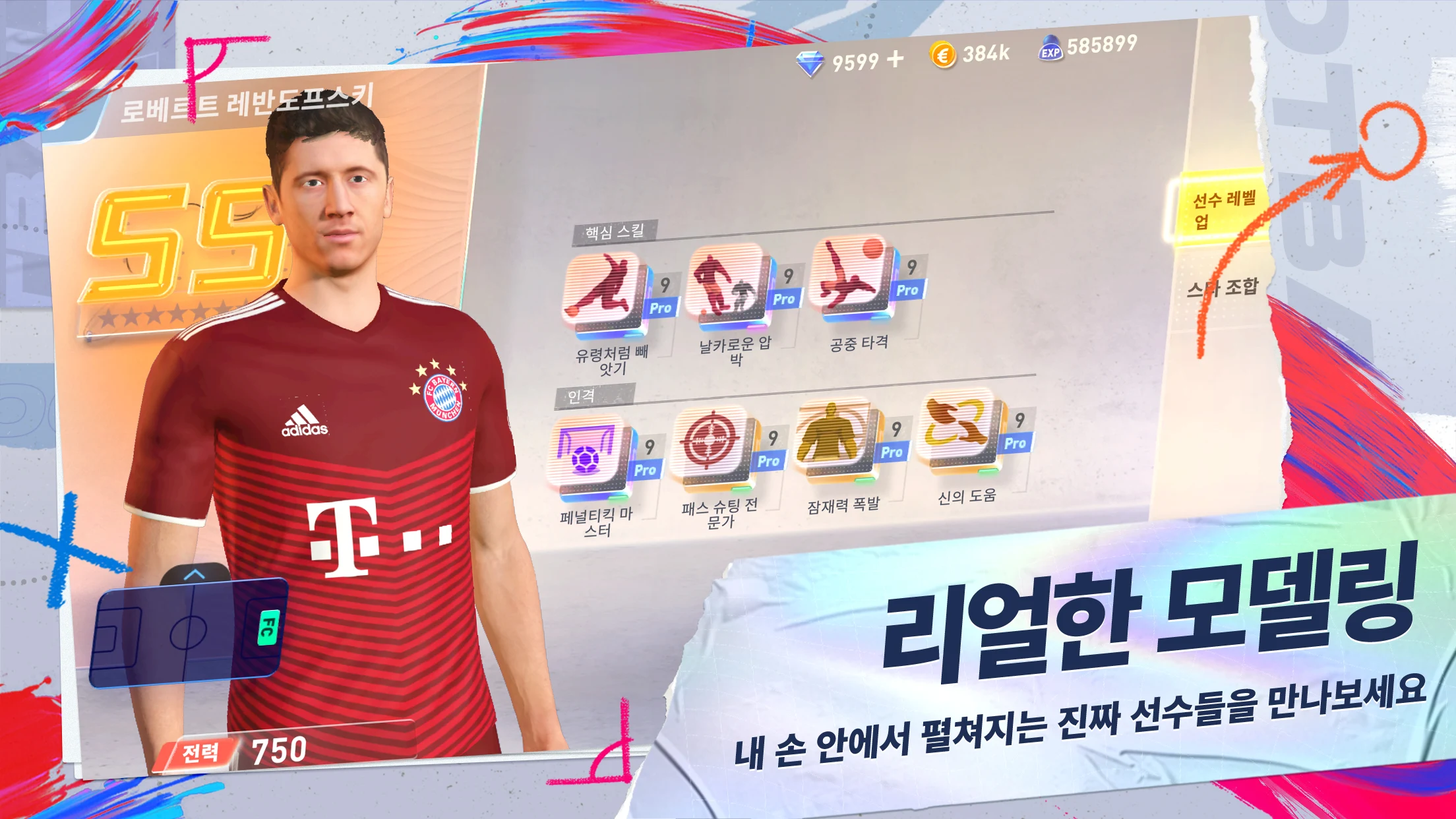 퓨처풋볼: 로얄로더 PC