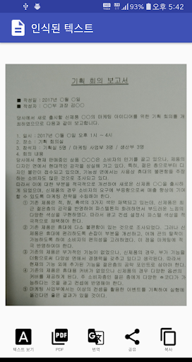 서류 인식 프로 - 문서 사진을 텍스트로  변환 PC