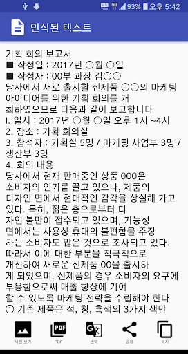 서류 인식 프로 - 문서 사진을 텍스트로  변환 PC