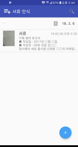 서류 인식 프로 - 문서 사진을 텍스트로  변환 PC