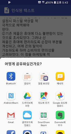 서류 인식 프로 - 문서 사진을 텍스트로  변환 PC