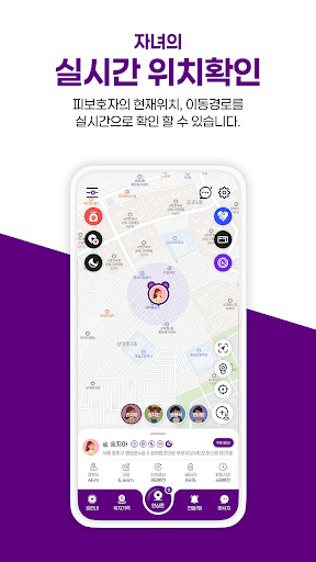 도와줘 - 위치추적, 위치확인, 위치공유, 안심귀가 PC