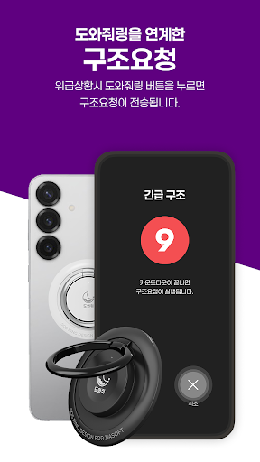 도와줘 - 위치추적, 위치확인, 위치공유, 안심귀가 PC