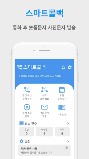 스마트콜백-고객관리,명함,사진,지도,내비,숏폼,대량문자