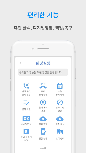 스마트콜백-고객관리,명함,사진,지도,내비,숏폼,대량문자