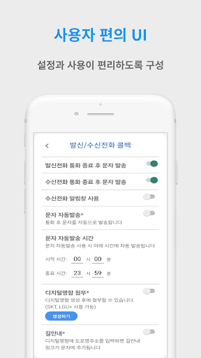 스마트콜백-고객관리,명함,사진,지도,내비,숏폼,대량문자