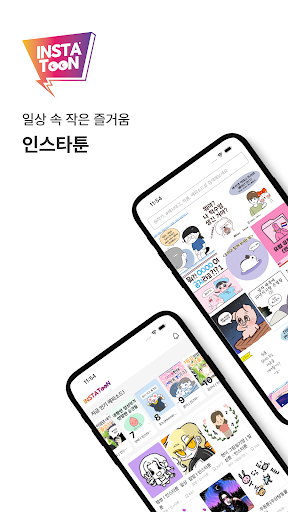 인스타툰 para PC