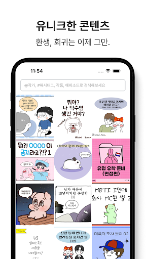 인스타툰 para PC