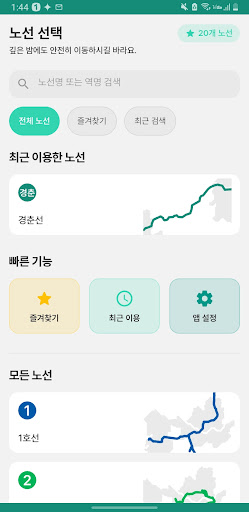 실시간 지하철정보 PC