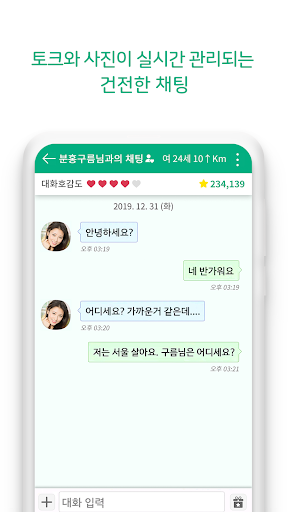 채팅남녀 - 남녀 모두를 위한 채팅 랜덤채팅 영상채팅 PC