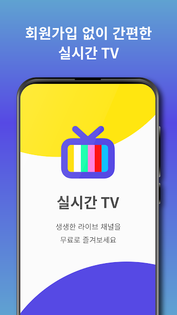 실시간TV - DMB TV 온에어시청, 실시간티비 방송 PC