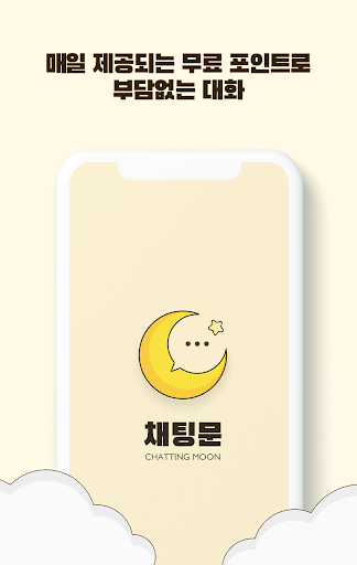 채팅문(Chatting Moon) - 채팅, 랜덤채팅 PC