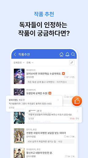 문피아 - 웹소설의 유토피아