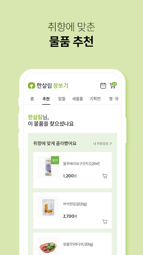 한살림 - 한살림장보기 PC