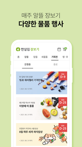 한살림 - 한살림장보기 PC
