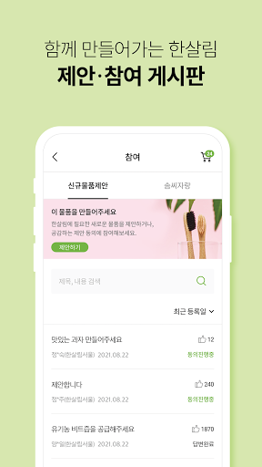 한살림 - 한살림장보기 PC
