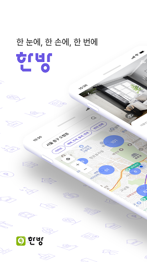 한방 - 부동산, 매물, 시세, 아파트, 원룸, 상가 PC