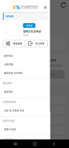 TS드론스마트출결 PC