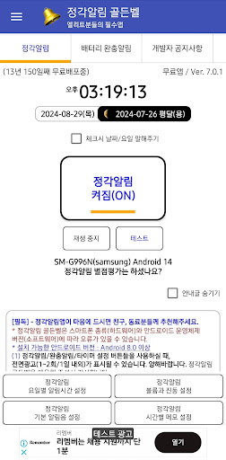 정각알림 골든벨 - 정각알림,배터리완충알림,양력,음력 PC