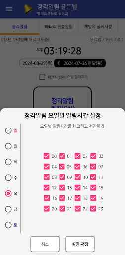 정각알림 골든벨 - 정각알림,배터리완충알림,양력,음력 PC