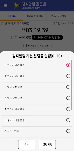 정각알림 골든벨 - 정각알림,배터리완충알림,양력,음력 PC