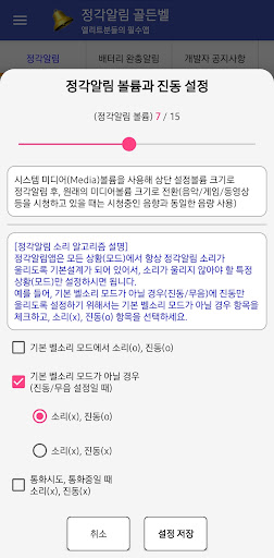 정각알림 골든벨 - 정각알림,배터리완충알림,양력,음력 PC