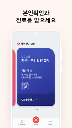 모바일 건강보험증 PC