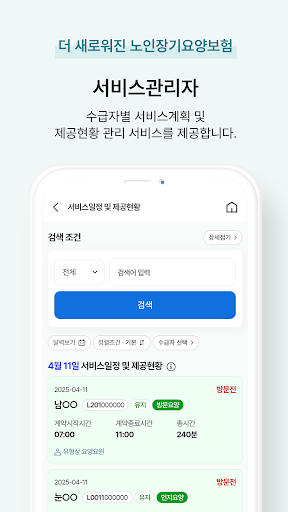 스마트장기요양 PC
