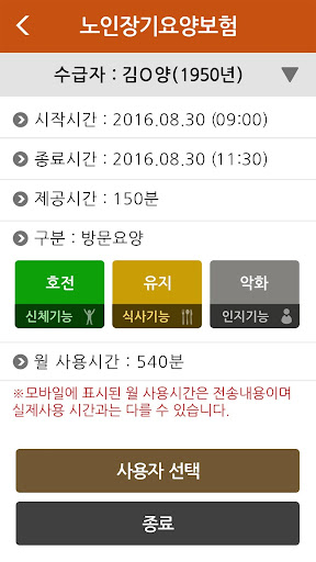 스마트 장기요양 PC