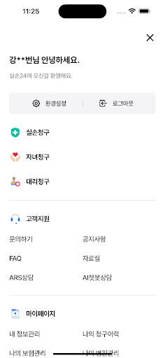 실손24 PC