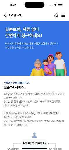 실손24 PC