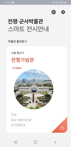 전쟁.군사박물관 전시안내 PC