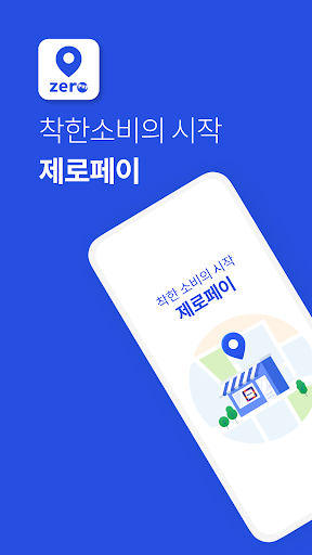 제로페이맵 (Zeropay Map) PC
