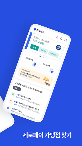 제로페이맵 (Zeropay Map) PC