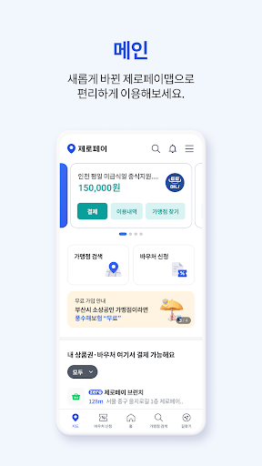 제로페이맵 (Zeropay Map) PC
