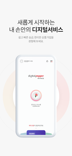 디지털페퍼 (페퍼저축은행) PC