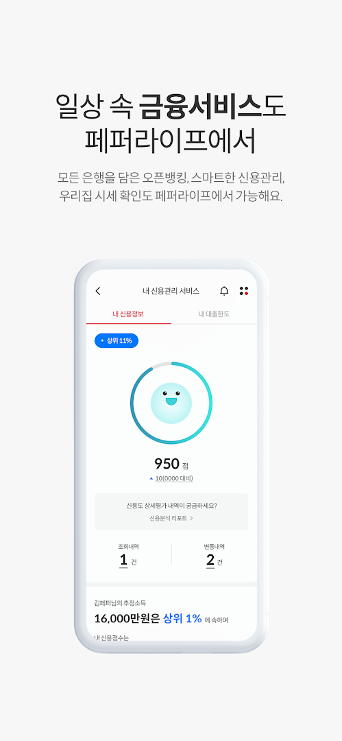 디지털페퍼 (페퍼저축은행) PC