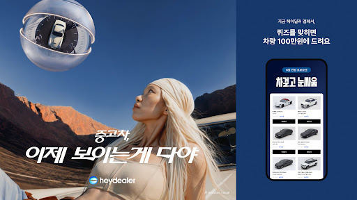 헤이딜러 - [번호판] 내차시세, 내차팔기 필수앱 PC