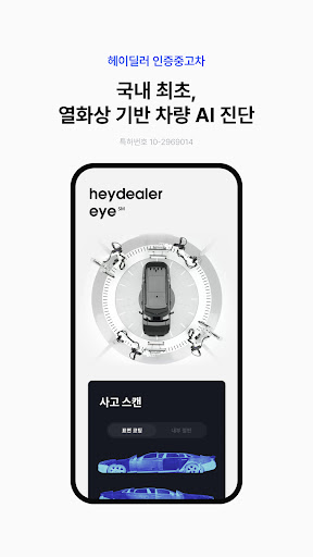 헤이딜러 - [번호판] 내차시세, 내차팔기 필수앱 PC
