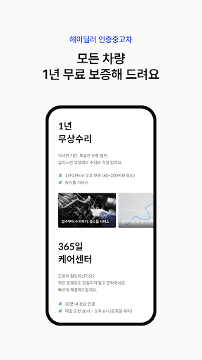 헤이딜러 - [번호판] 내차시세, 내차팔기 필수앱 PC