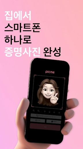 픽미 - 여권사진 운전면허증사진 AI 증명사진어플 PC