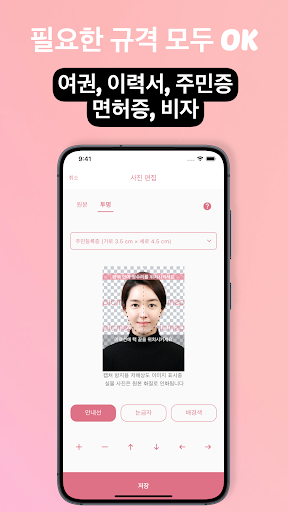 픽미 - 여권사진 운전면허증사진 AI 증명사진어플 PC