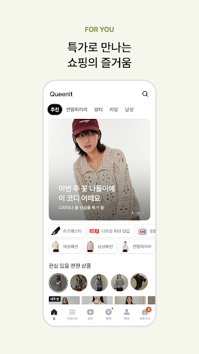 WOO! Fashion, 우패션 - 40-50대 15만명 패션앱 PC